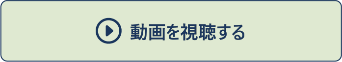 動画再生ボタン